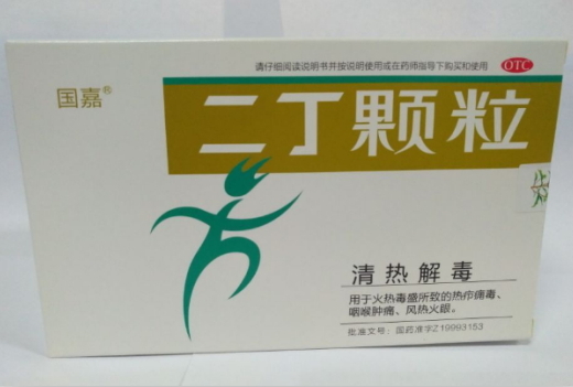 二丁颗粒