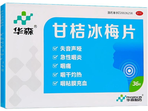 甘桔冰梅片