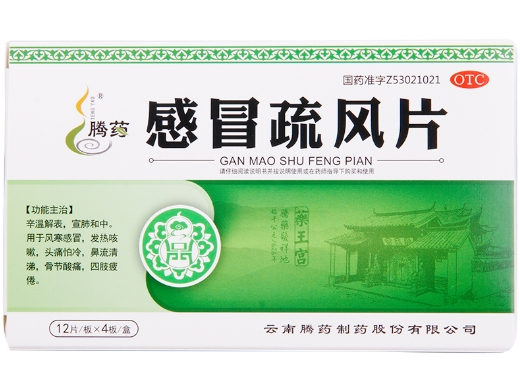 感冒疏风片