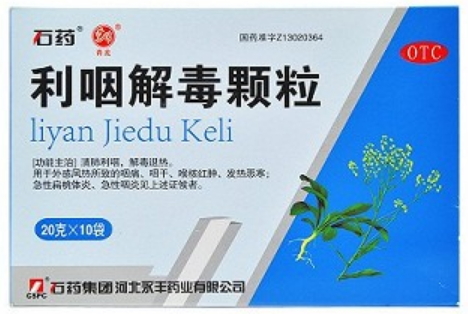 利咽解毒颗粒