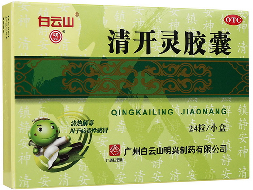 清开灵胶囊
