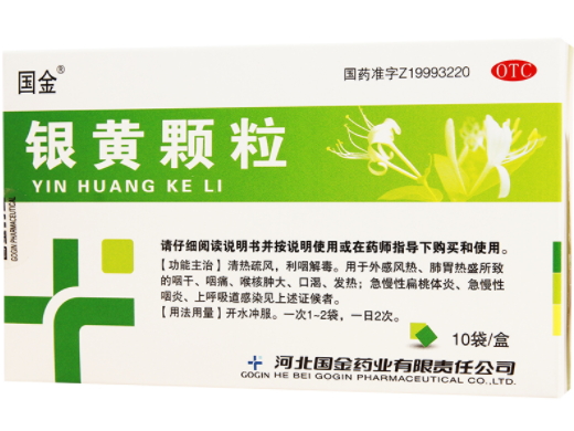 银黄颗粒