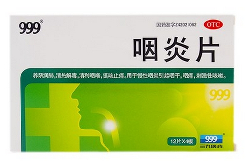 咽炎片